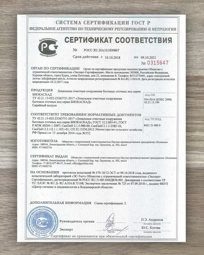 Сертификат соответствия